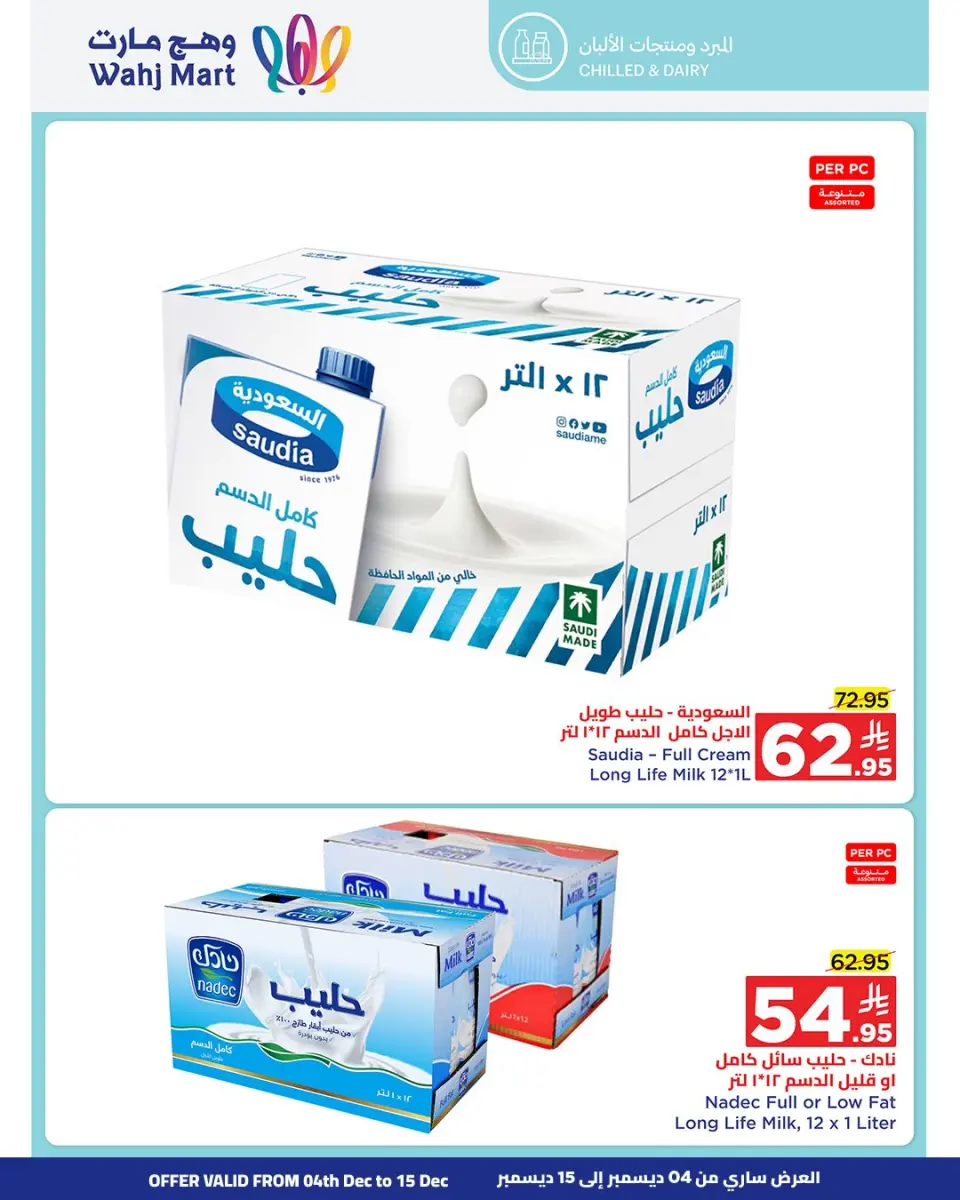 Ofertas de Wahj Mart Arabia Saudita de 4 a 15 diciembre 2025 Ofertas del Viernes Amarillo - Página 39