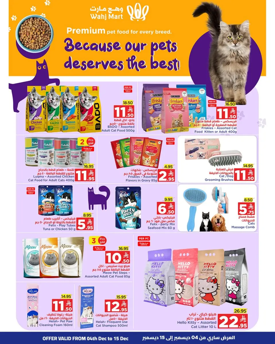 Ofertas de Wahj Mart Arabia Saudita de 4 a 15 diciembre 2025 Ofertas del Viernes Amarillo - Página 17