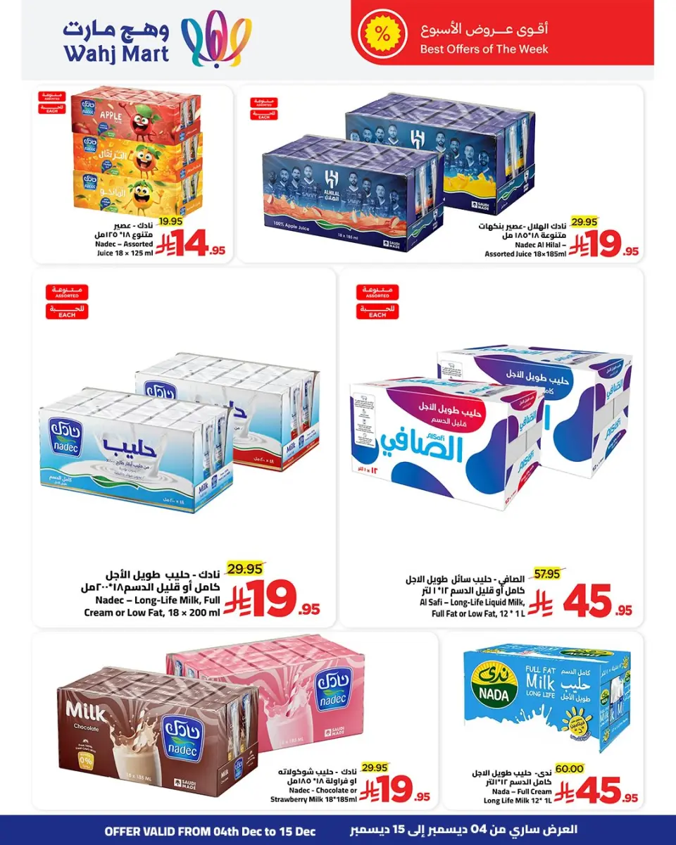 Ofertas de Wahj Mart Arabia Saudita de 4 a 15 diciembre 2025 Ofertas del Viernes Amarillo - Página 51