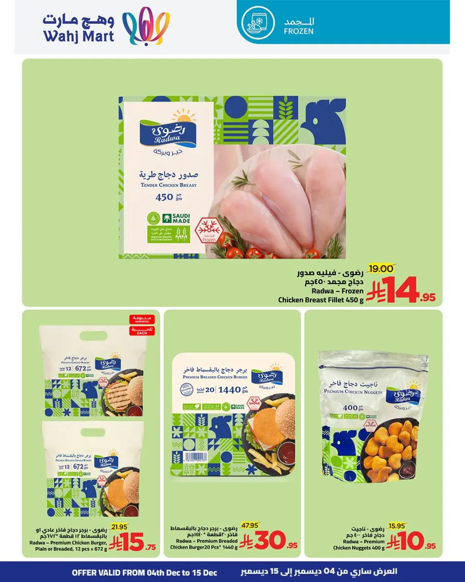 Ofertas de Wahj Mart Arabia Saudita de 4 a 15 diciembre 2025 Ofertas del Viernes Amarillo - Página 47