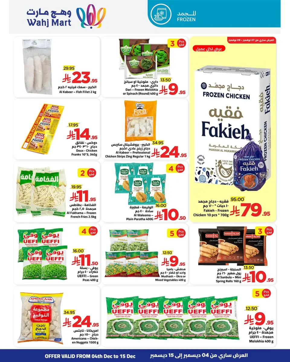 Ofertas de Wahj Mart Arabia Saudita de 4 a 15 diciembre 2025 Ofertas del Viernes Amarillo - Página 46