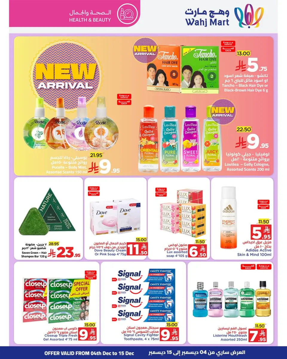 Ofertas de Wahj Mart Arabia Saudita de 4 a 15 diciembre 2025 Ofertas del Viernes Amarillo - Página 31