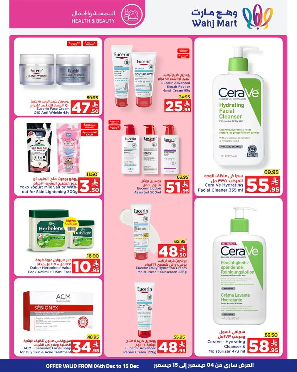 Ofertas de Wahj Mart Arabia Saudita de 4 a 15 diciembre 2025 Ofertas del Viernes Amarillo - Página 30