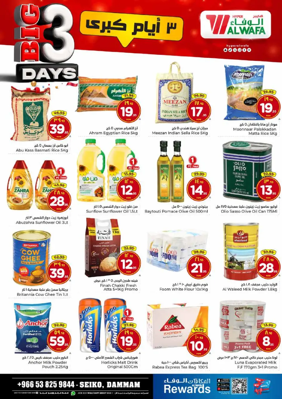 Ofertas de Hipermercado Al Wafa  Dammam  de 6 a 8 diciembre Ofertas de 3 días - Página 3