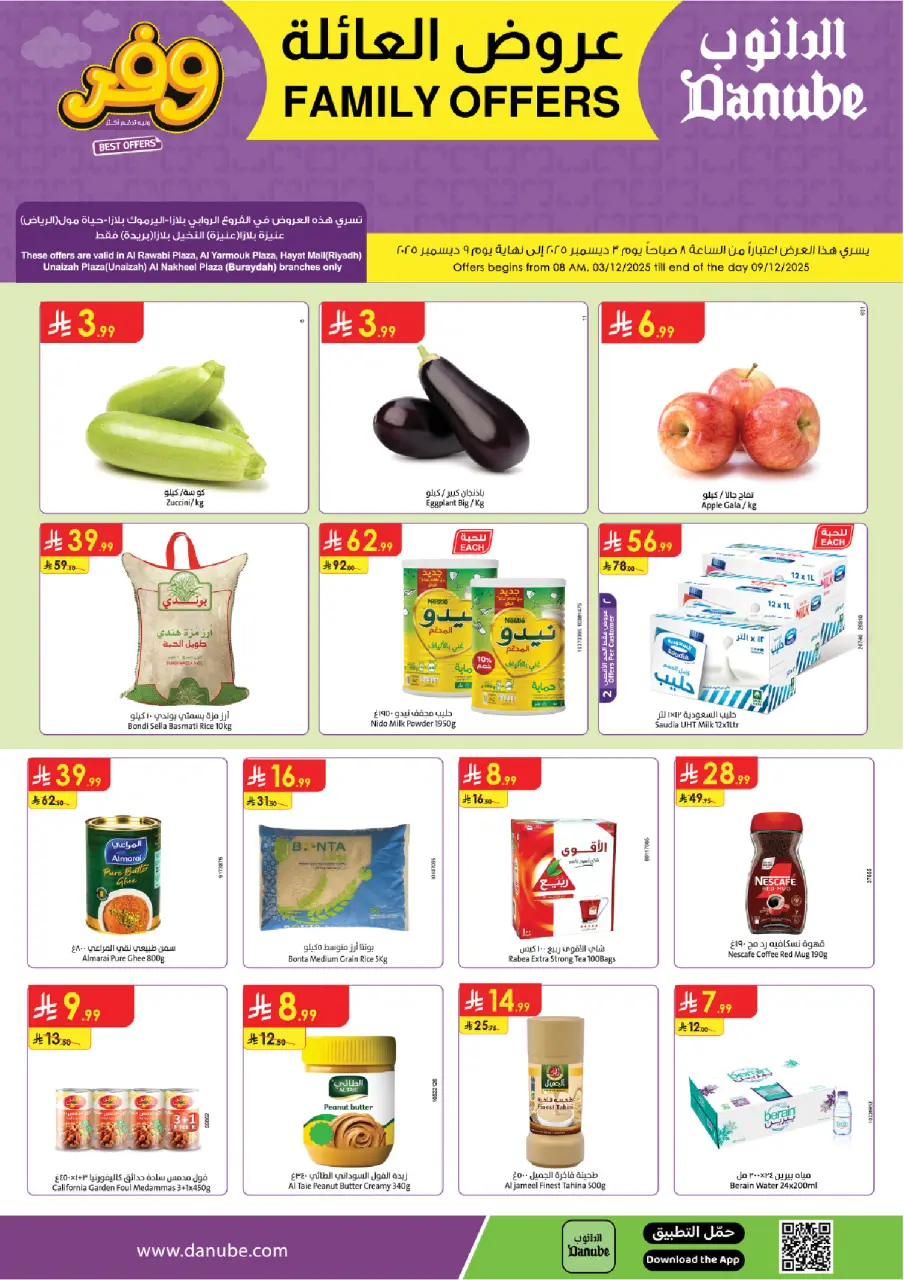 عروض الدانوب  المنطقة الوسطى  من 3 حتى 9 ديسمبر 2025 عروض العائلة