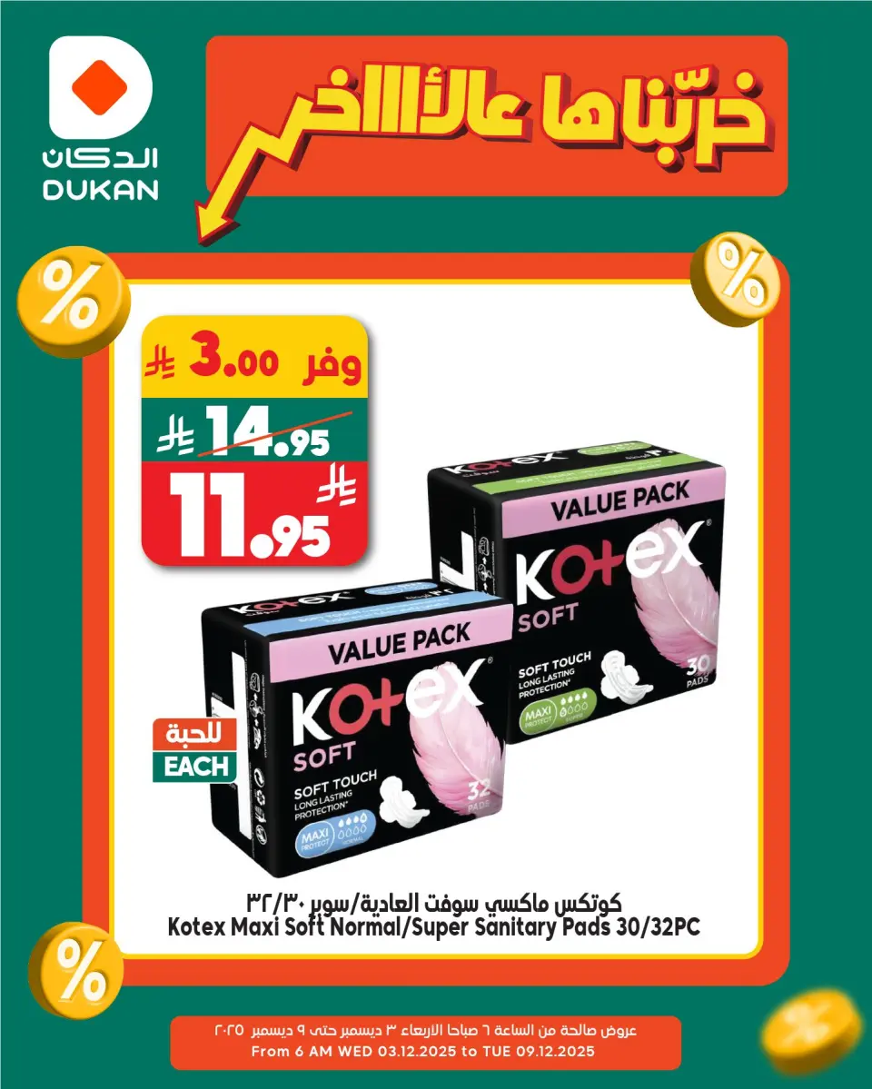 Ofertas de Dukan Arabia Saudita de 3 a 9 diciembre 2025 Arruinamos completamente las ofertas - Página 2