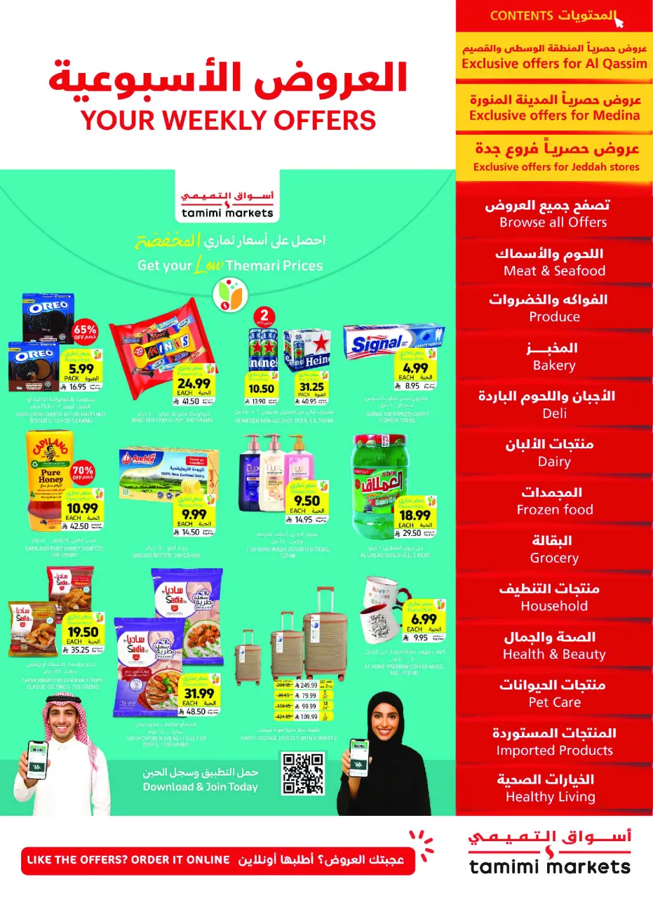 Tamimi markets Saudi Arabia Offers from 3 to 9 December 2025 Weekly offers
