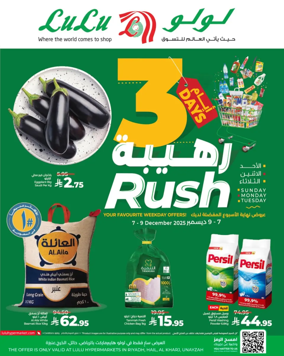 عروض لولو  الرياض حائل الخرج و عنيزة  من 7 حتى 9 ديسمبر 2025 عروض 3 أيام رهيبة