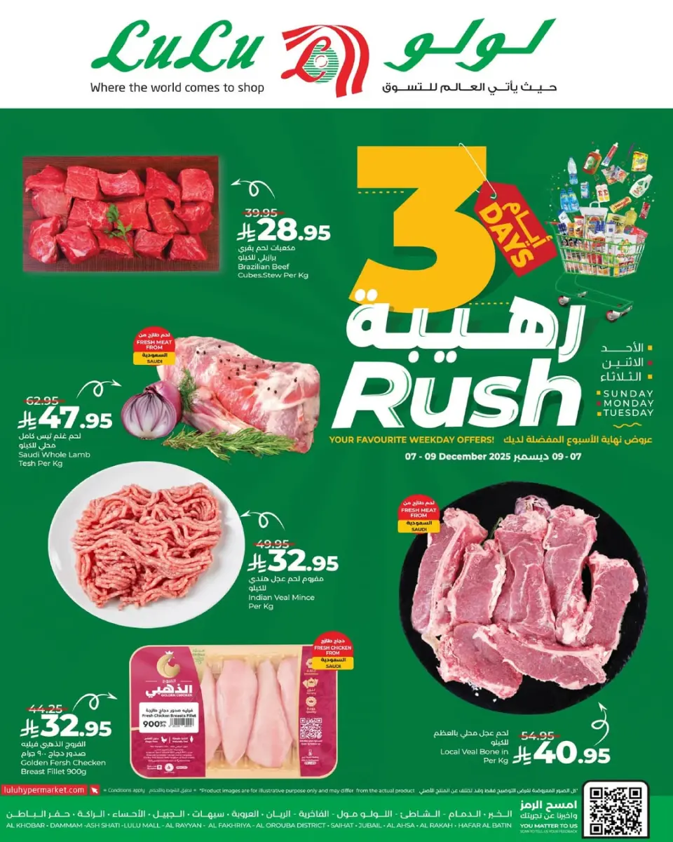 Lulu  Eastern Province  Offers from 7 to 9 December Awesome 3-day deals - Page 4