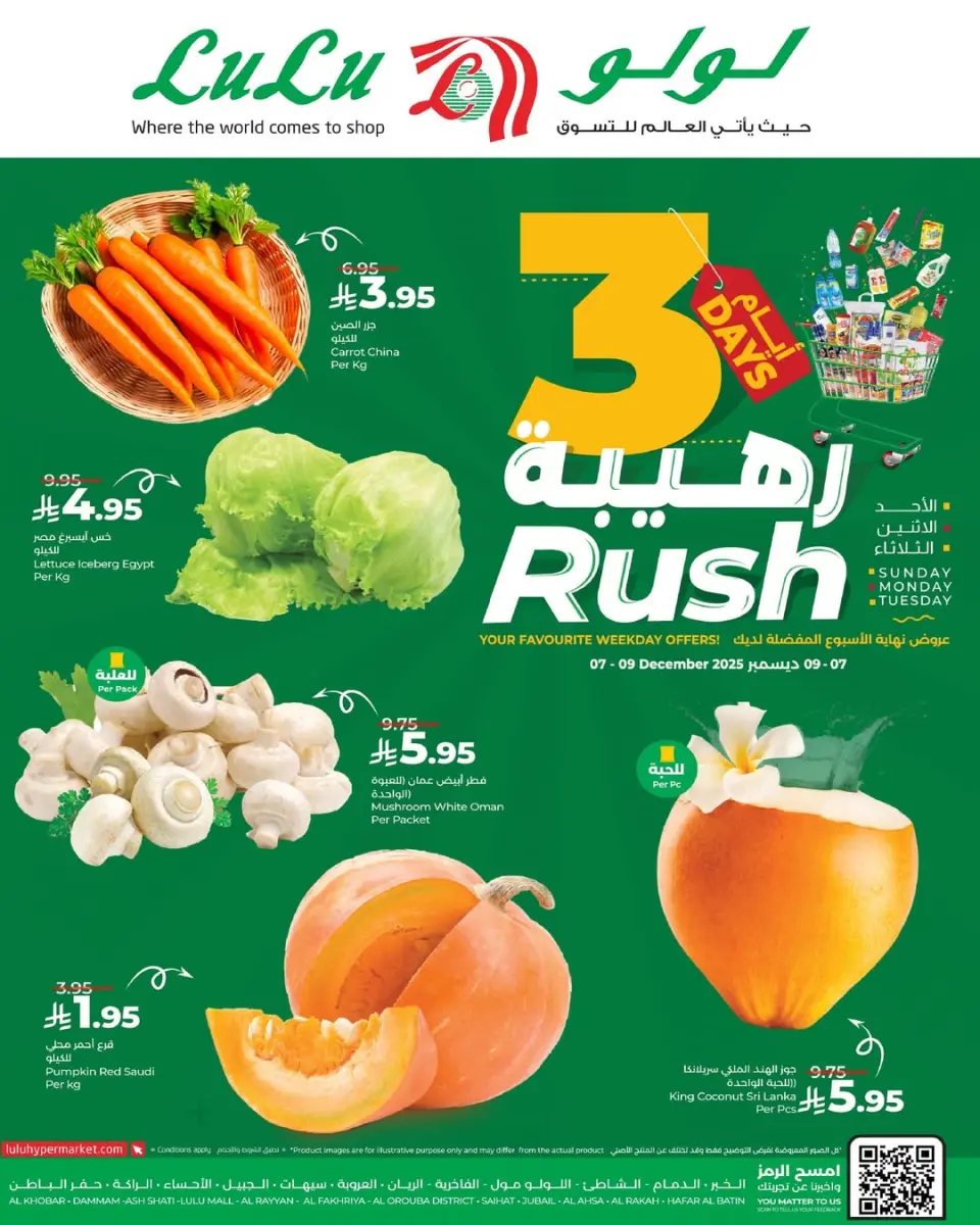 Lulu  Eastern Province  Offers from 7 to 9 December Awesome 3-day deals - Page 6