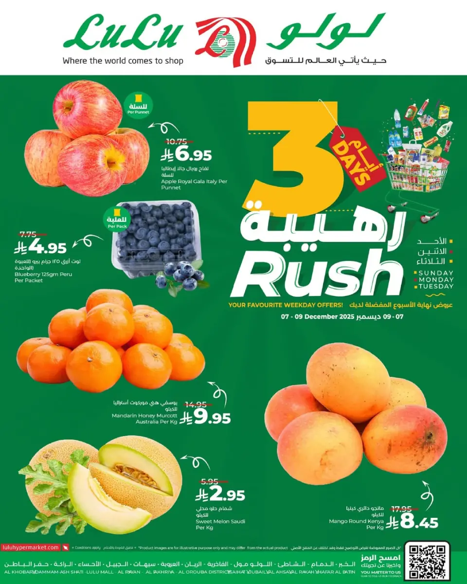 عروض لولو  المنطقة الشرقية  من 7 حتى 9 ديسمبر 2025 عروض 3 أيام رهيبة