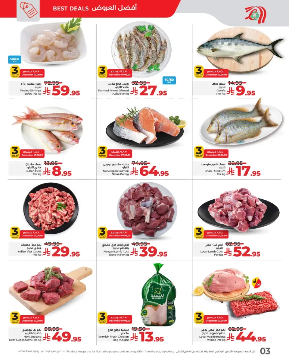 Lulu  Tabuk, Jeddah, Yanbu and khamis mushait  Offers from 7 to 9 December Awesome 3-day deals - Page 9