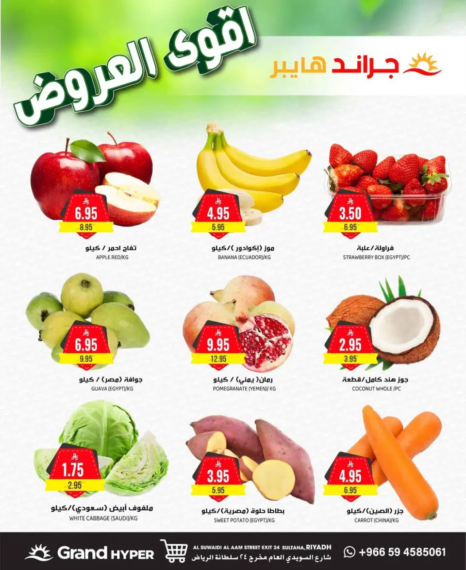 عروض جراند هايبر ماركت السعودية من 7 حتى 9 ديسمبر 2025 أقوي العروض - صفحة 7