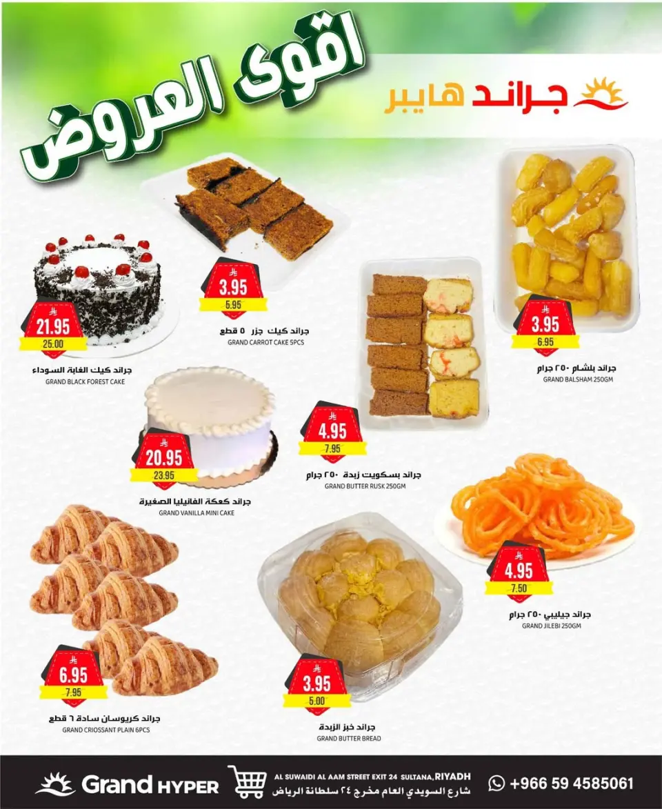 عروض جراند هايبر ماركت السعودية من 7 حتى 9 ديسمبر 2025 أقوي العروض - صفحة 4