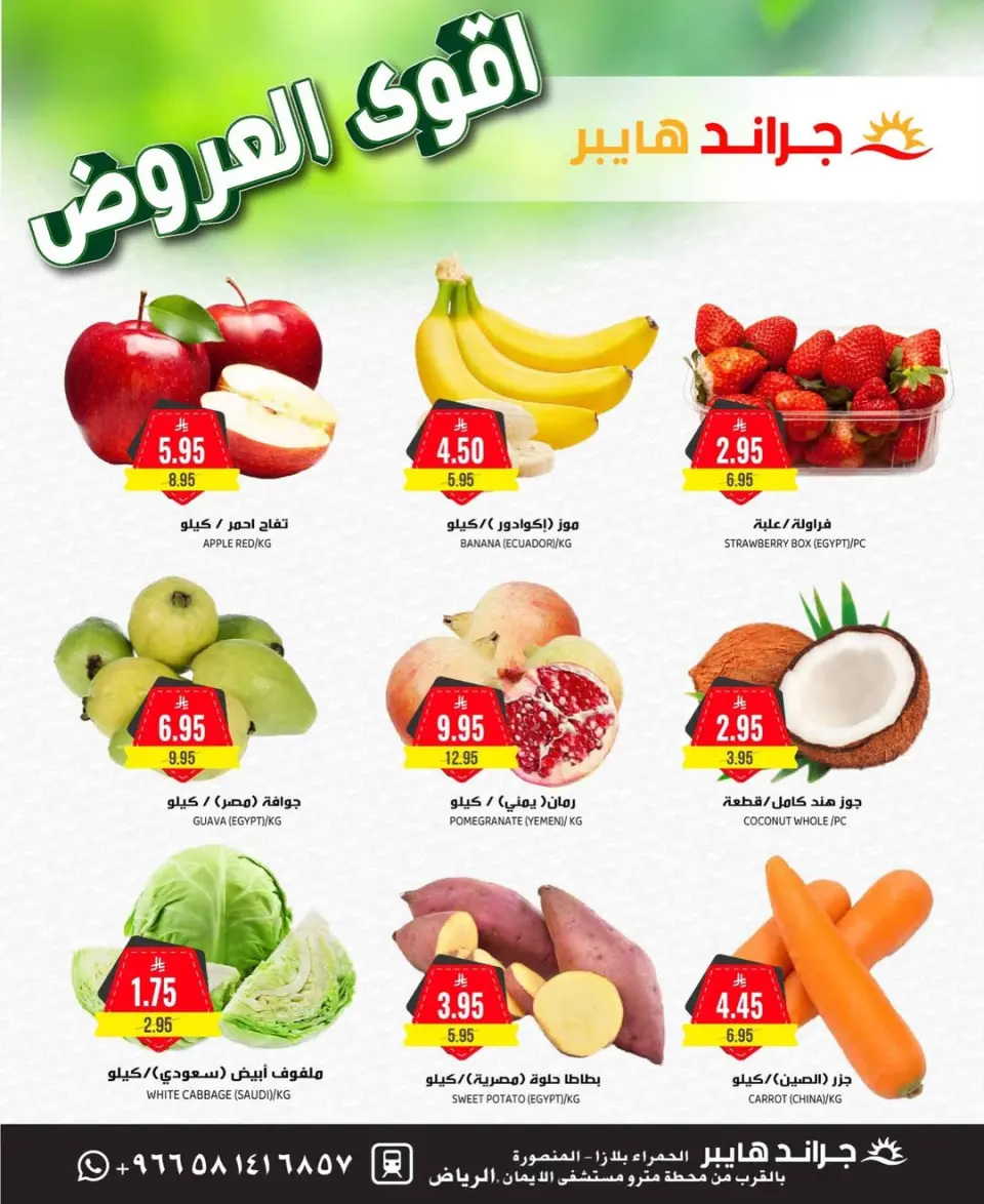 عروض جراند هايبر ماركت  الرياض  من 7 حتى 9 ديسمبر 2025 أقوي العروض - صفحة 20