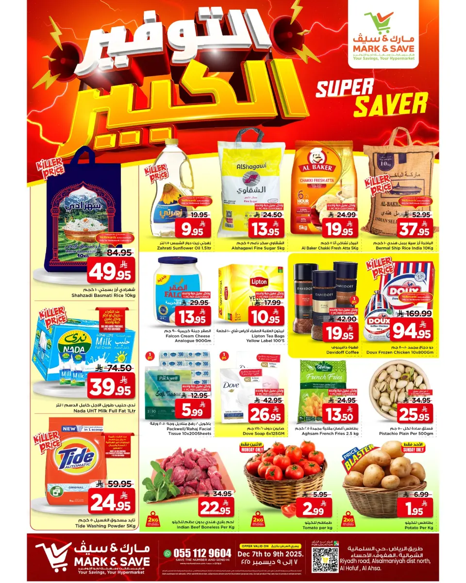 عروض مارك اند سيف  الخبر  من 7 حتى 9 ديسمبر 2025 عروض التوفير الكبير
