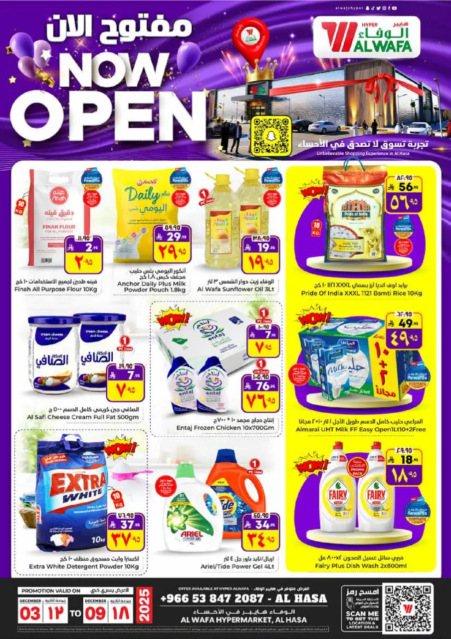 عروض الوفاء هايبر ماركت  الأحساء  من 3 حتى 9 ديسمبر 2025 عروض مفتوح الأن