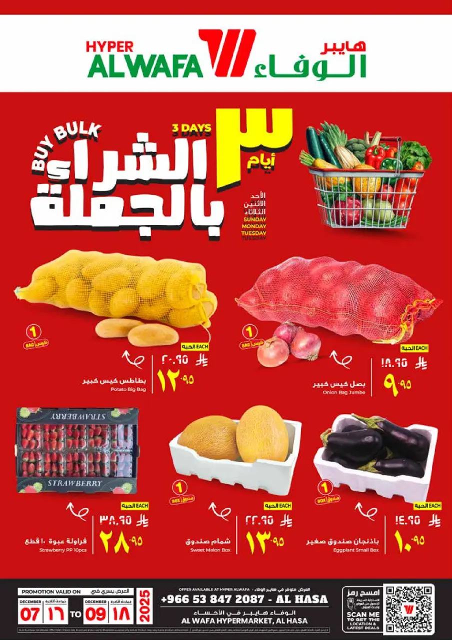 Ofertas de Hipermercado Al Wafa  Al Hassa  de 7 a 9 diciembre Ofertas de compra al por mayor - Página 2