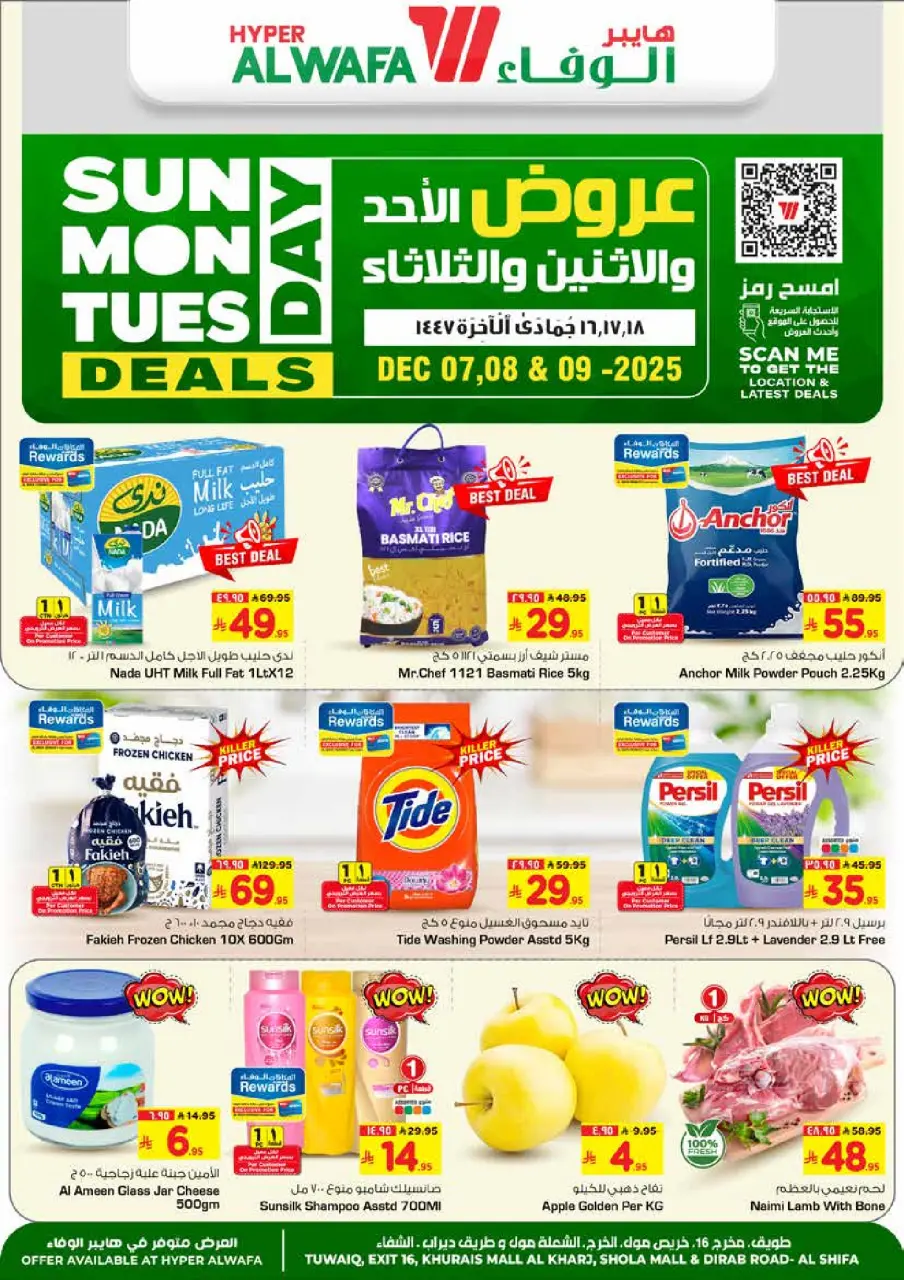 عروض الوفاء هايبر ماركت  الخرج طويق و خريص  من 7 حتى 9 ديسمبر 2025 عروض 3 أيام مذهله