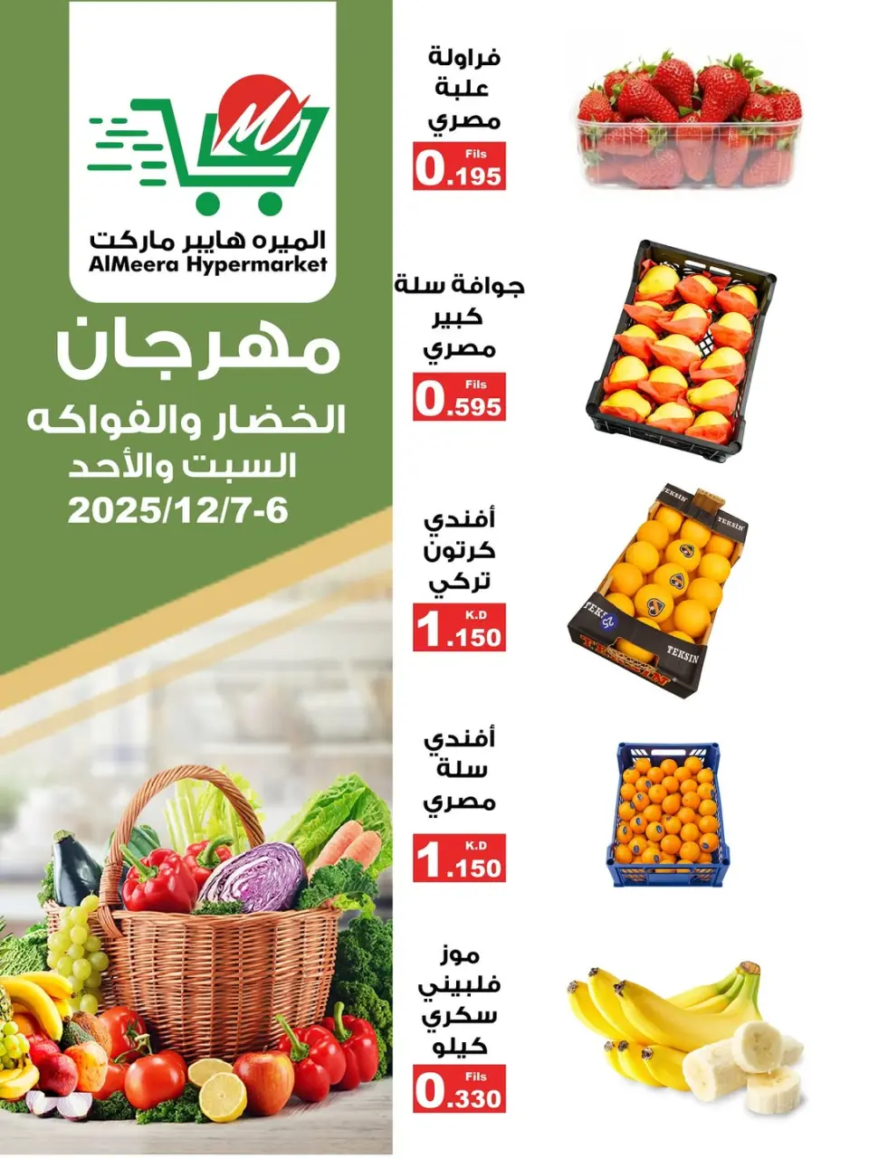 Almeera Hypermarket Kuwait Offers from 6 to 7 December 2025 Vegetable and Fruit Festival Offers - Page 2