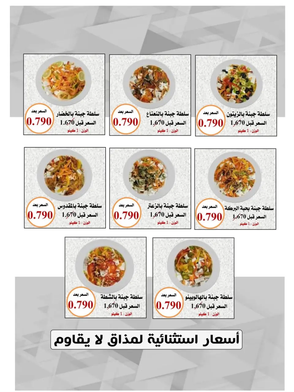 عروض جمعية العدان والقصور التعاونية الكويت الأحد 7 ديسمبر 2025 عروض الأجبان - صفحة 2