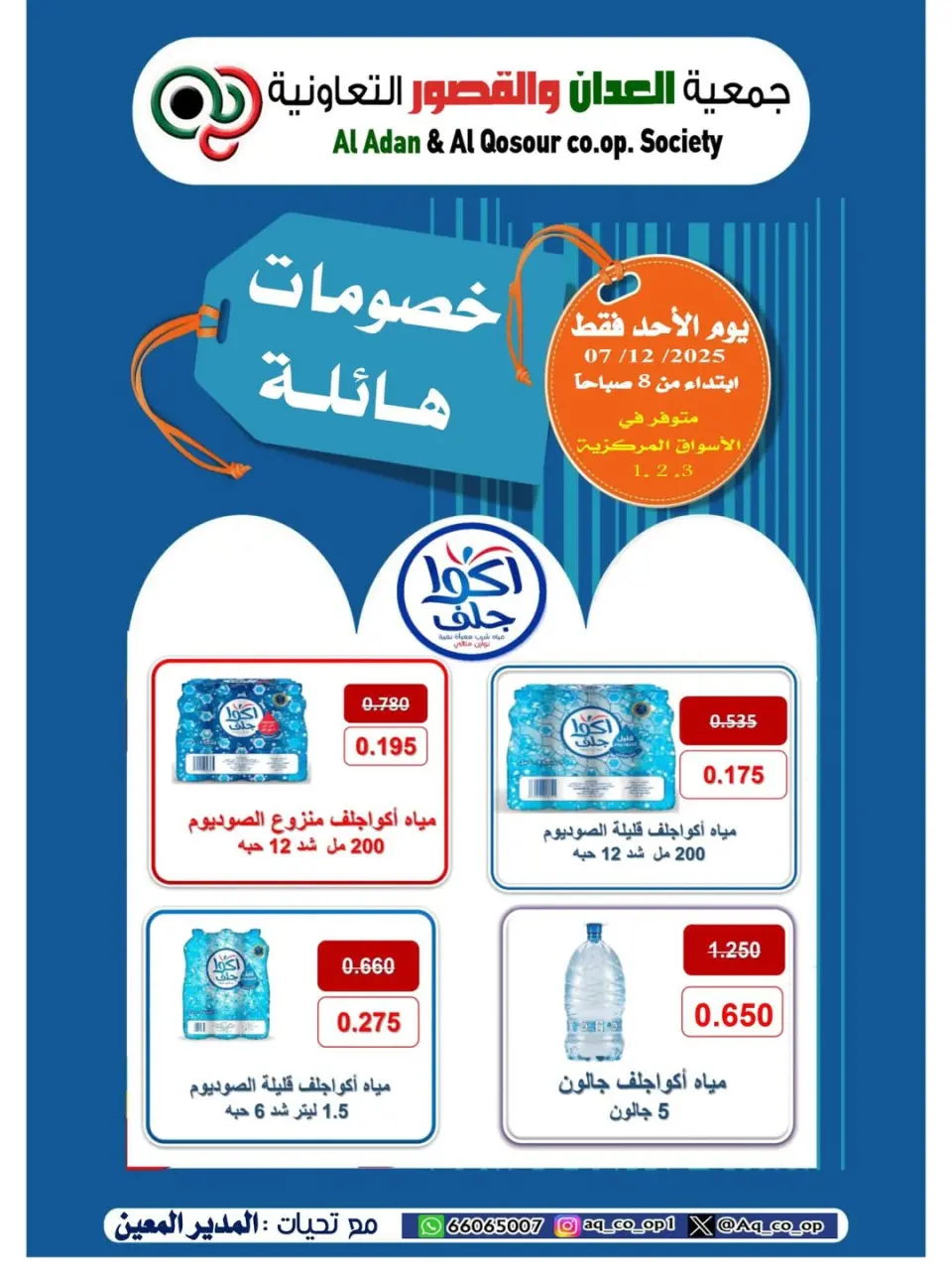 Al adan & Al Qasour co-op Kuwait Offers Sunday 7 December Big Sale offers