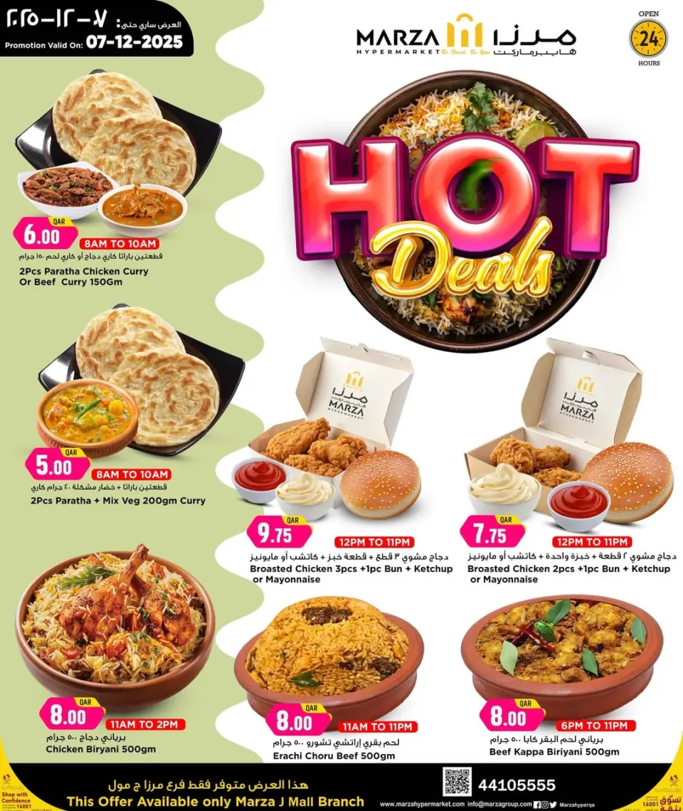 عروض مرزا هايبر ماركت قطر الأحد 7 ديسمبر 2025 عروض ساخنة