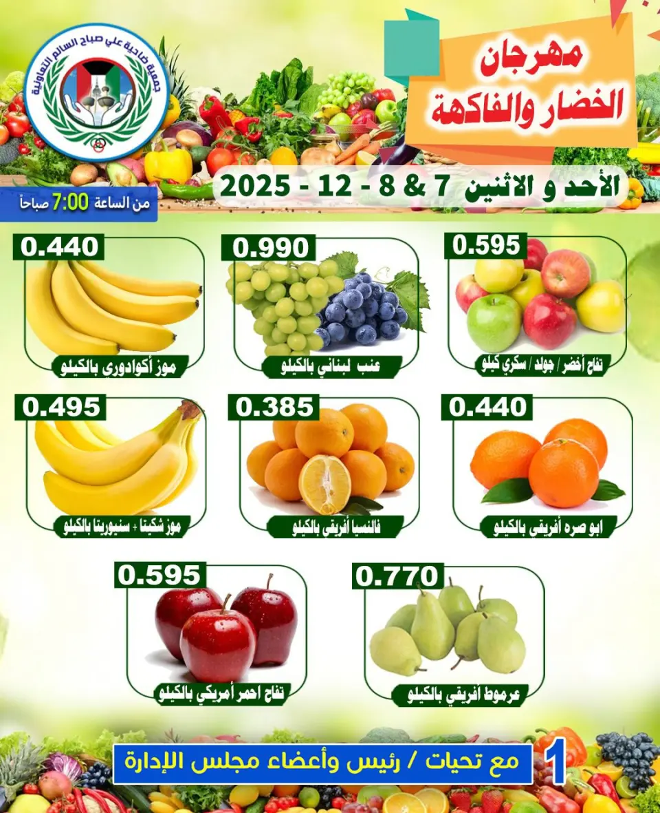 Ali Salem coop Kuwait Offers from 7 to 8 December 2025 Vegetable and Fruit Festival Offers