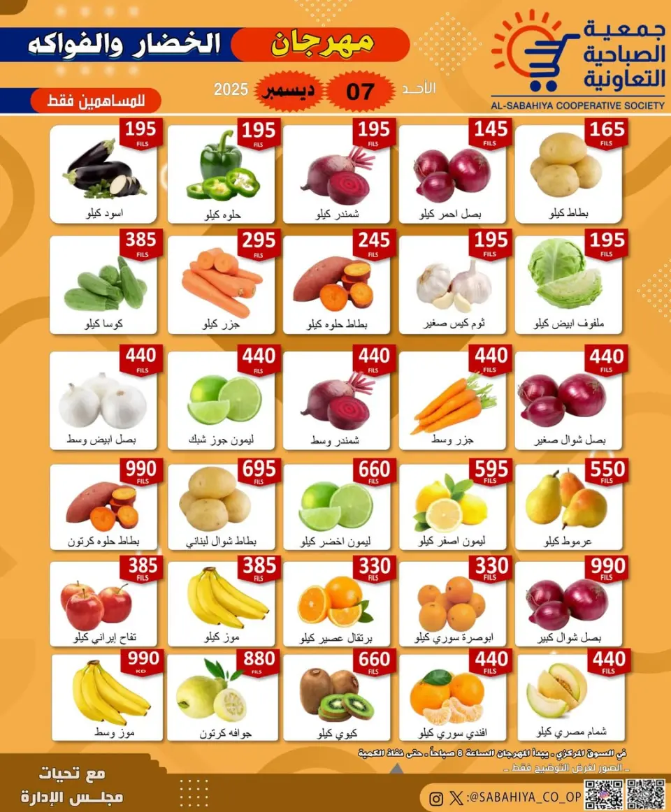 Sabahiya co-op Kuwait Offers Sunday 7 December Vegetable and Fruit Festival Offers