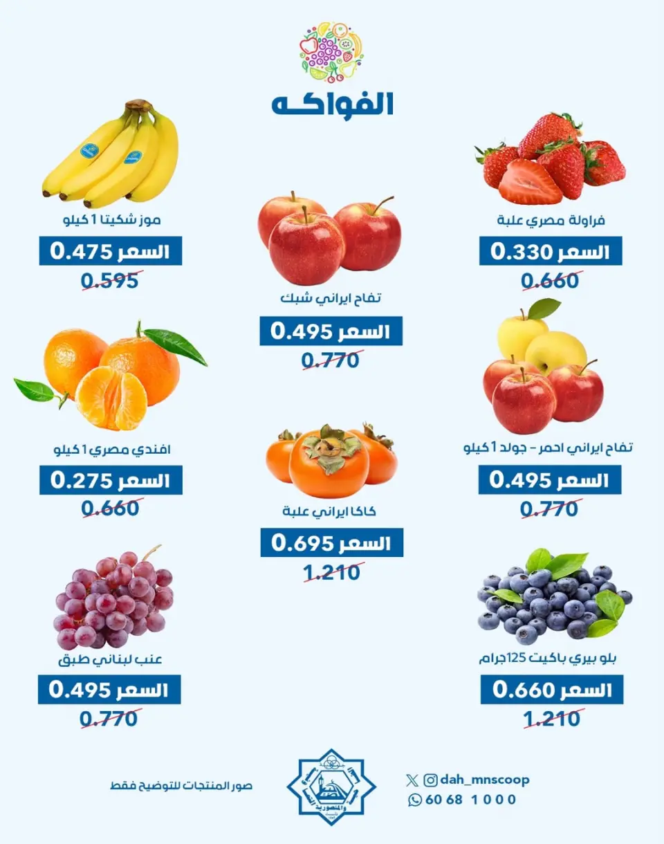 عروض جمعية الضاحية والمنصورية الكويت الأحد 7 ديسمبر 2025 عرض الخضار والفاكهة - صفحة 3