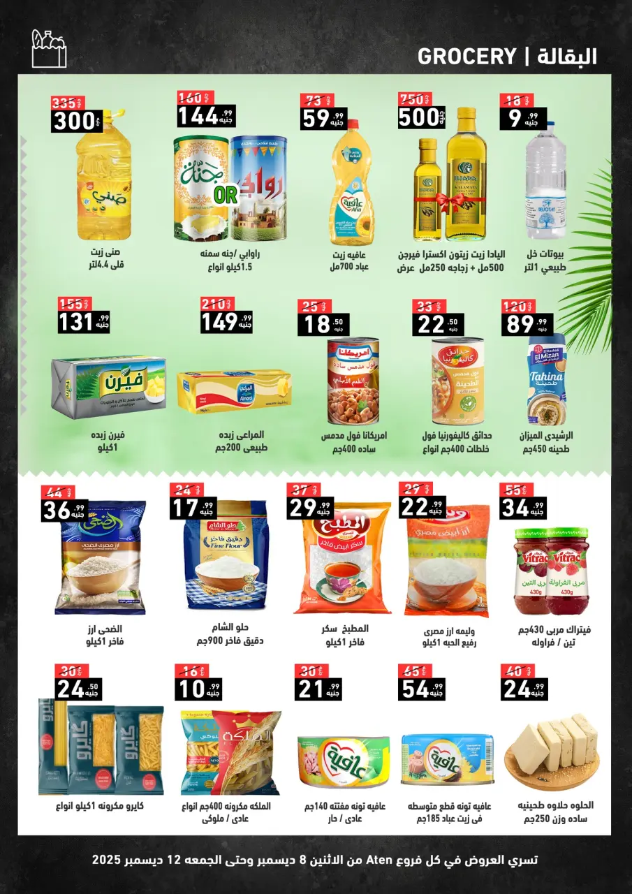 A Ten Egypt Offers from 8 to 12 December 2025 Grand Opening Offers - Page 2