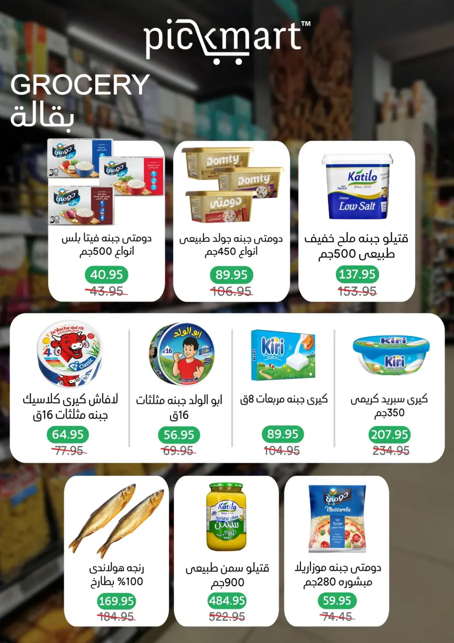 Pickmart Egypt Offers from 7 to 8 December 2025 Super Deals - Page 3