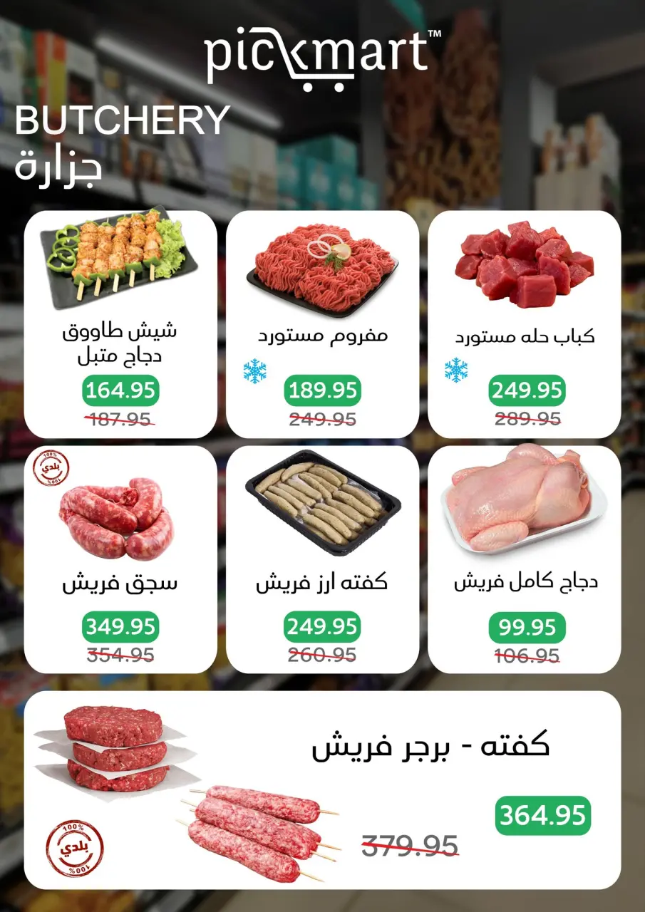 عروض بيك مارت مصر من 7 حتى 8 ديسمبر 2025 عروض مميزة