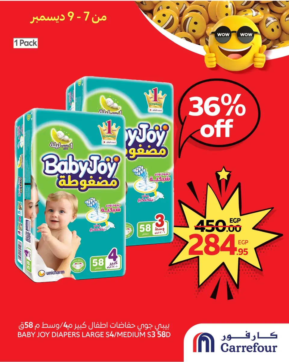 عروض كارفور مصر من 7 حتى 9 ديسمبر 2025 عروض واو