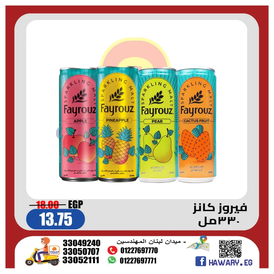 El hawary Market Egypt Offers from 6 to 10 December 2025 Drinks Offers - Page 4