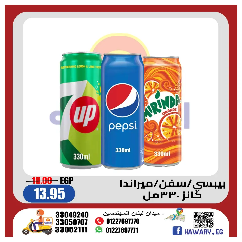 El hawary Market Egypt Offers from 6 to 10 December 2025 Drinks Offers - Page 2
