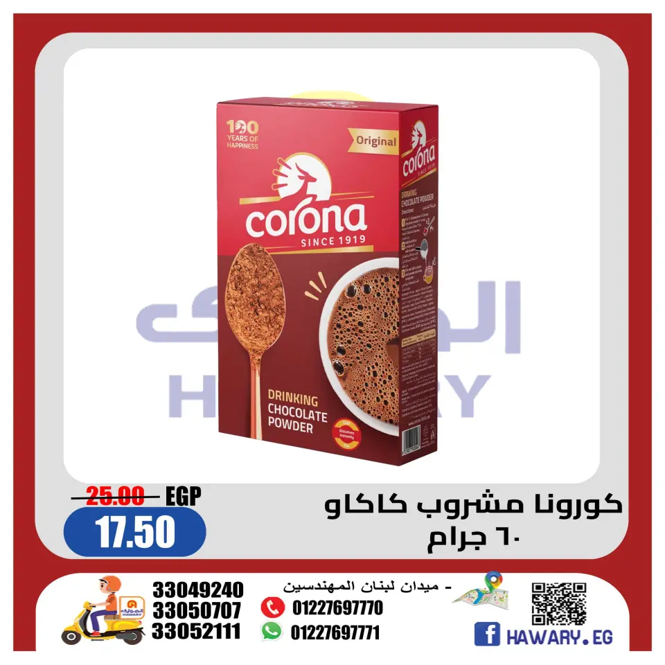 El hawary Market Egypt Offers from 6 to 10 December 2025 Drinks Offers - Page 3