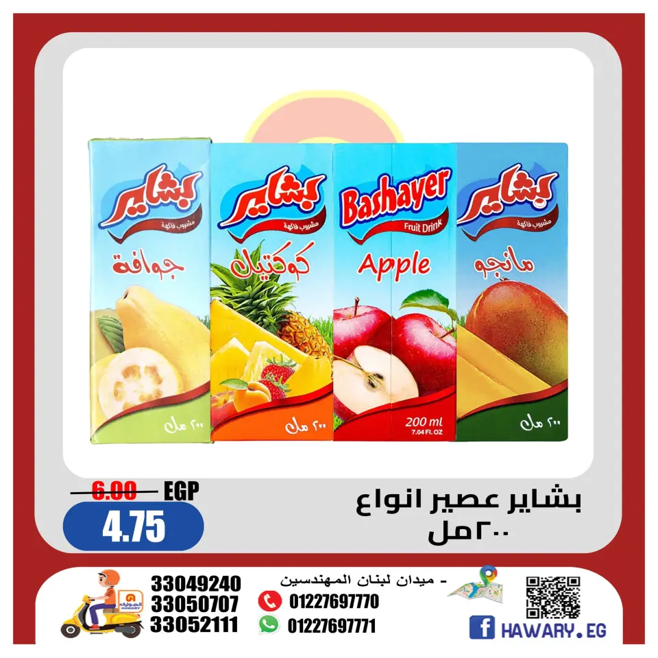 El hawary Market Egypt Offers from 6 to 10 December 2025 Drinks Offers - Page 6
