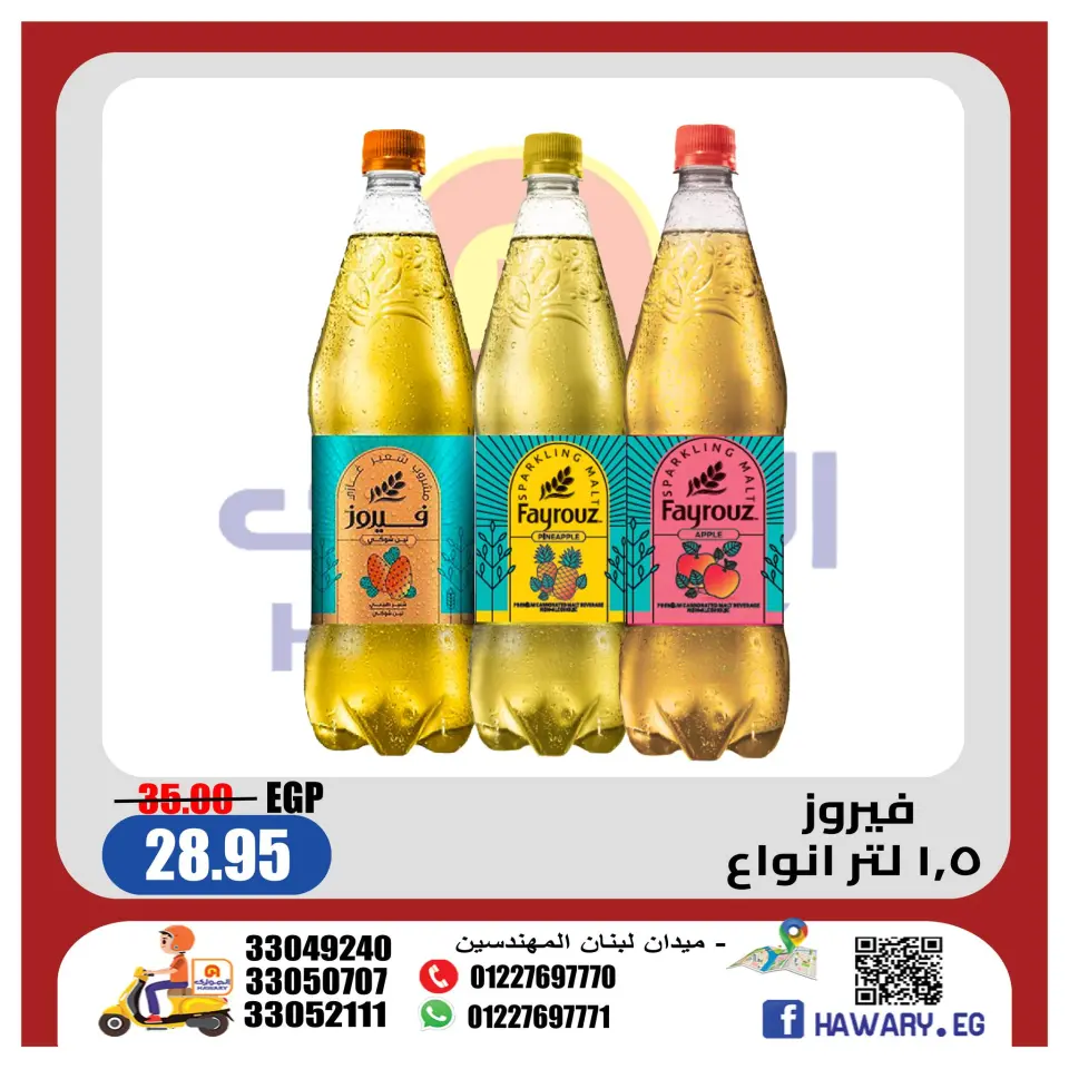 El hawary Market Egypt Offers from 6 to 10 December 2025 Drinks Offers - Page 5