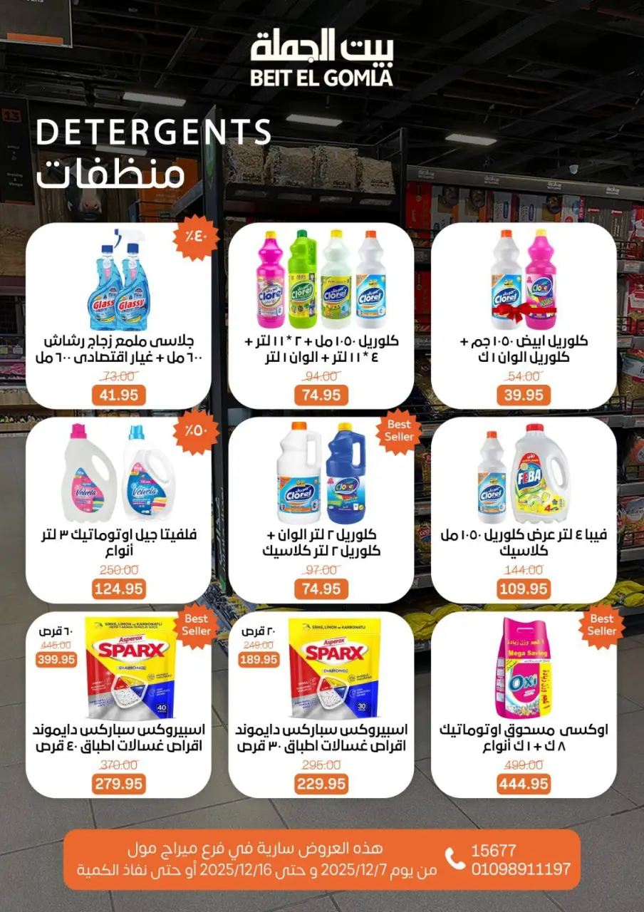 Gomla House Egypt Offers from 7 to 16 December 2025 Saving Deals - Page 64