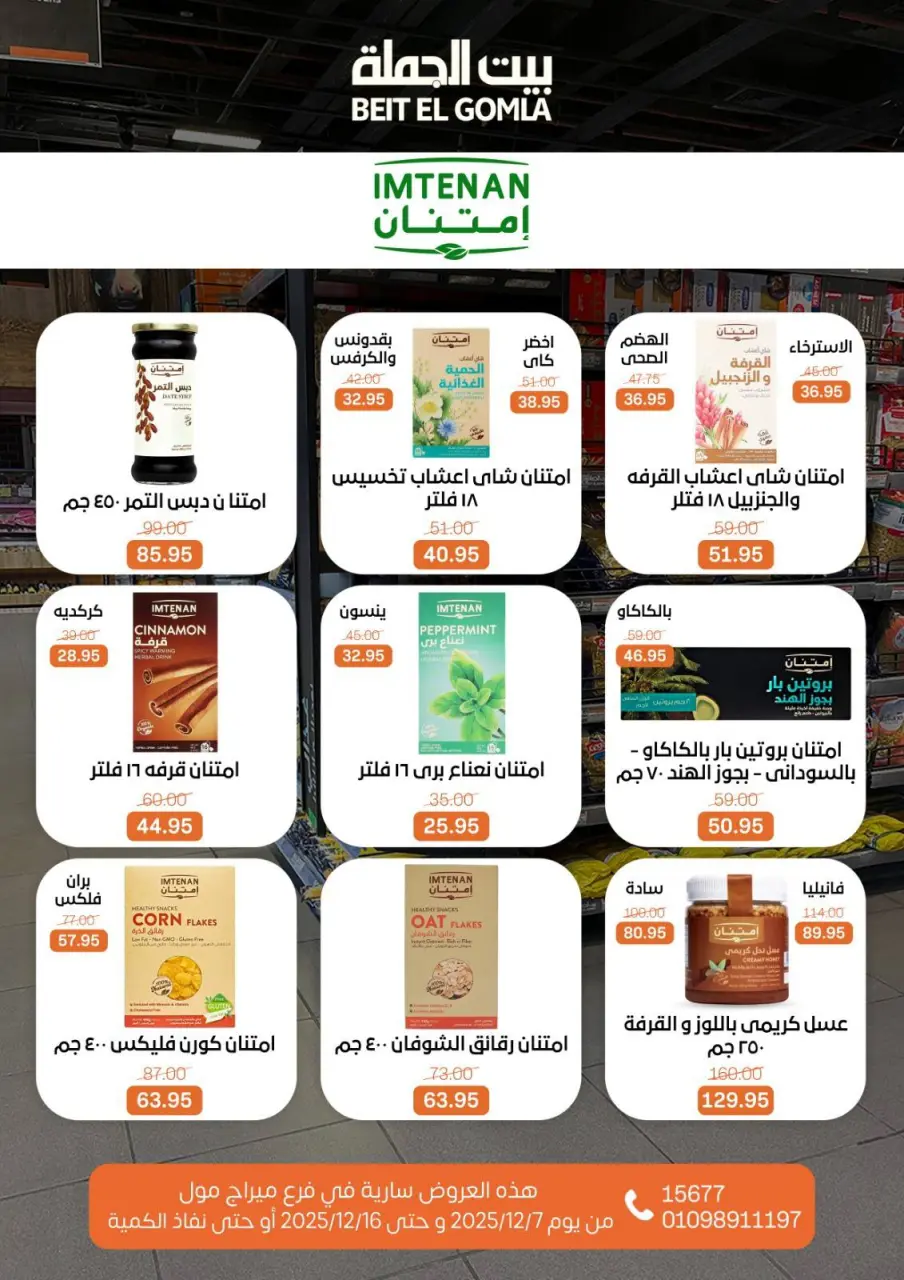 Gomla House Egypt Offers from 7 to 16 December 2025 Saving Deals - Page 34