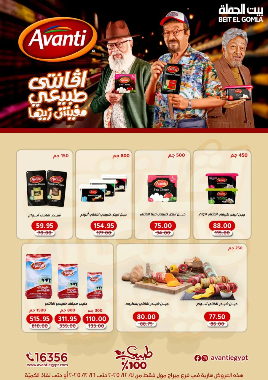 Gomla House Egypt Offers from 7 to 16 December 2025 Saving Deals - Page 29