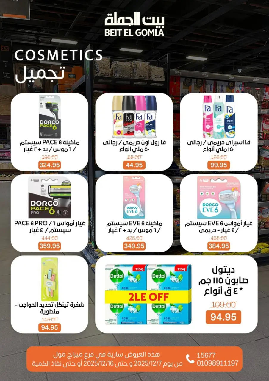 Gomla House Egypt Offers from 7 to 16 December 2025 Saving Deals - Page 62