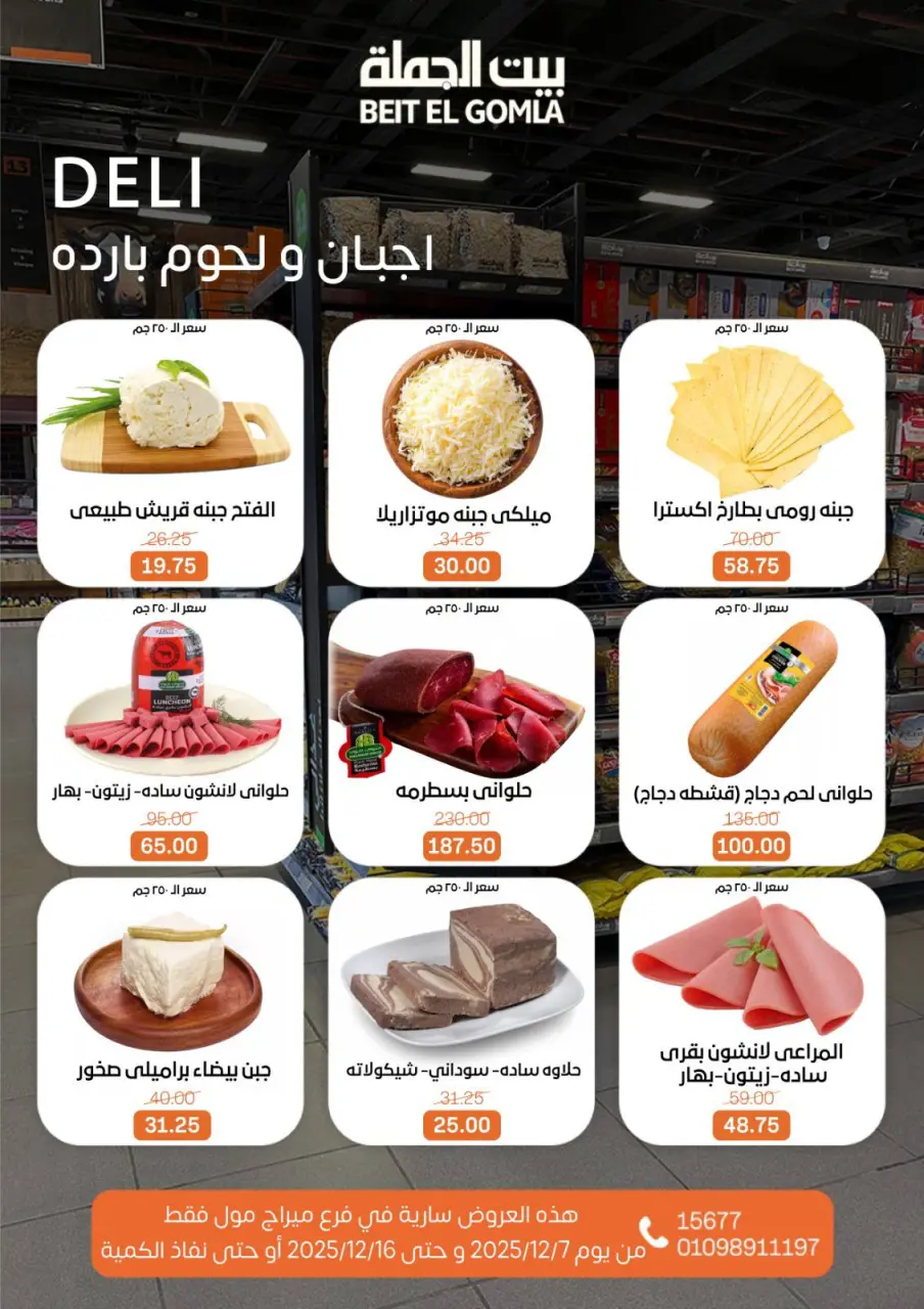 Gomla House Egypt Offers from 7 to 16 December 2025 Saving Deals - Page 2