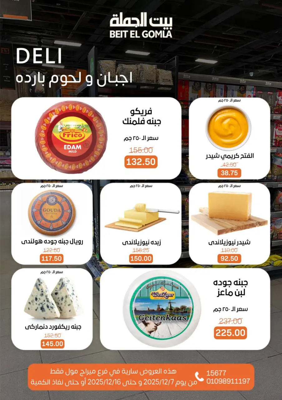 Gomla House Egypt Offers from 7 to 16 December 2025 Saving Deals - Page 6
