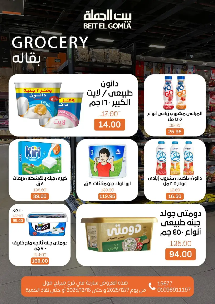 Gomla House Egypt Offers from 7 to 16 December 2025 Saving Deals - Page 51