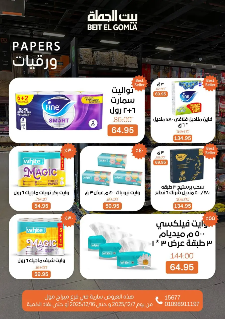 Gomla House Egypt Offers from 7 to 16 December 2025 Saving Deals - Page 70