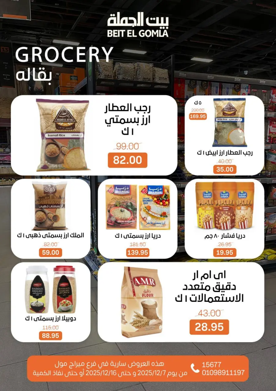 Gomla House Egypt Offers from 7 to 16 December 2025 Saving Deals - Page 48