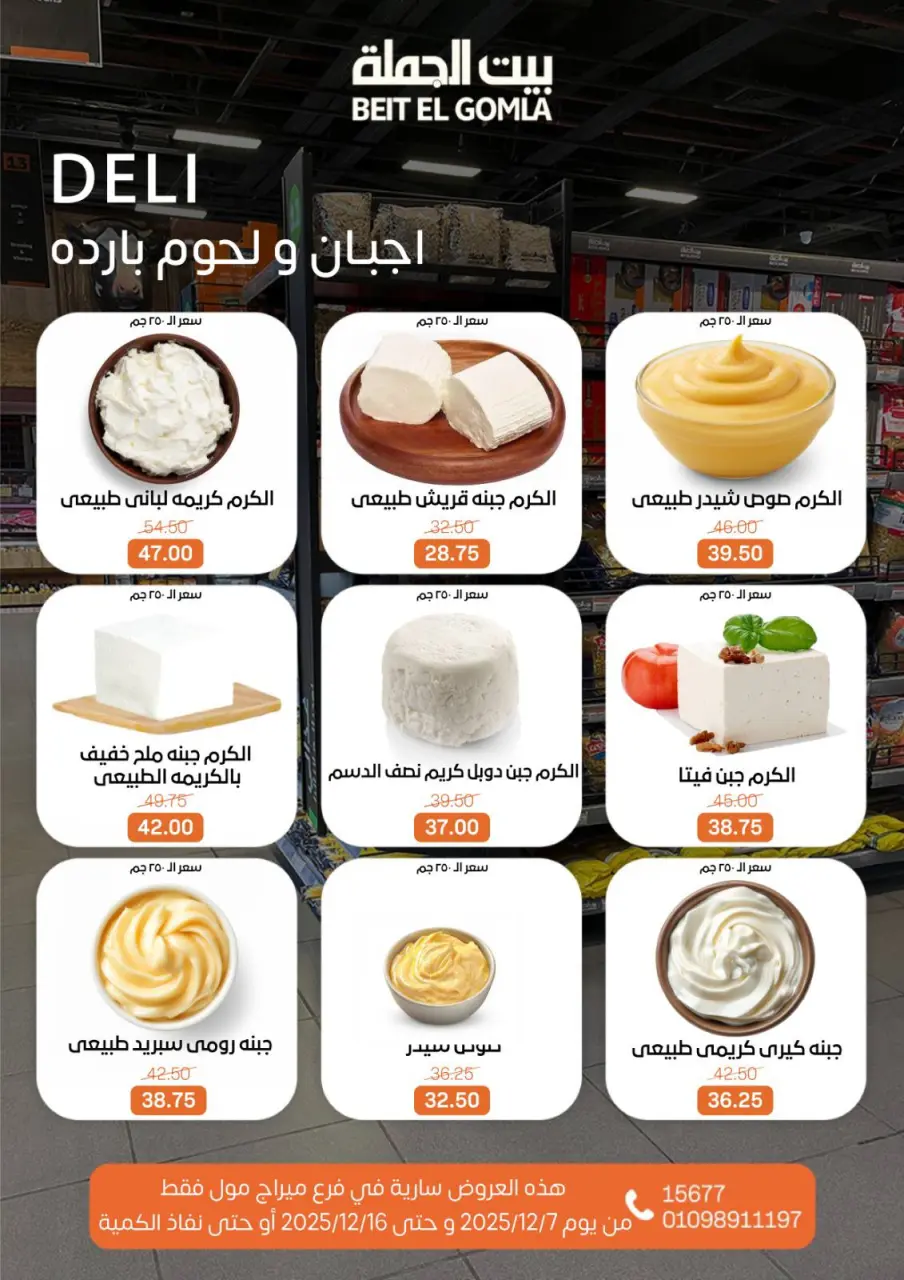 Gomla House Egypt Offers from 7 to 16 December 2025 Saving Deals - Page 4