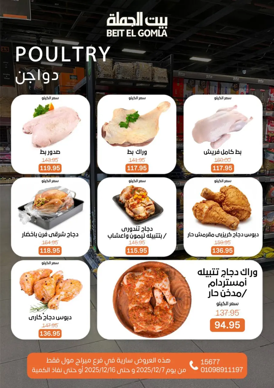 Gomla House Egypt Offers from 7 to 16 December 2025 Saving Deals - Page 11